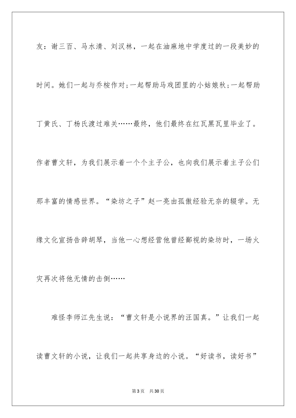 2024《红瓦黑瓦》读书笔记_第3页