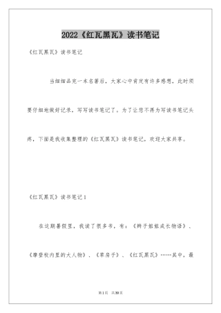 2024《红瓦黑瓦》读书笔记