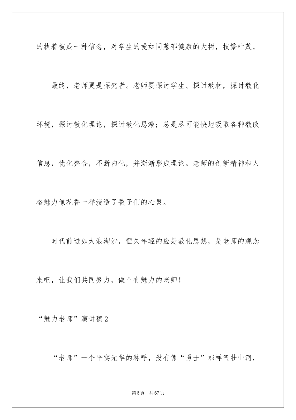 2024“魅力教师”演讲稿_2_第3页