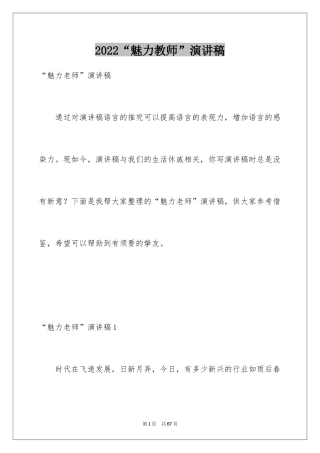 2024“魅力教师”演讲稿_2