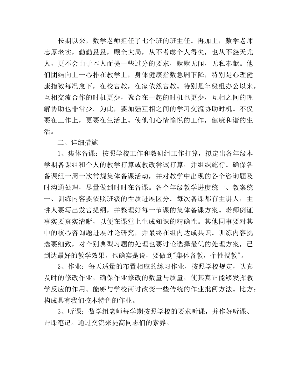 数学组工作参考计划范文 _第2页