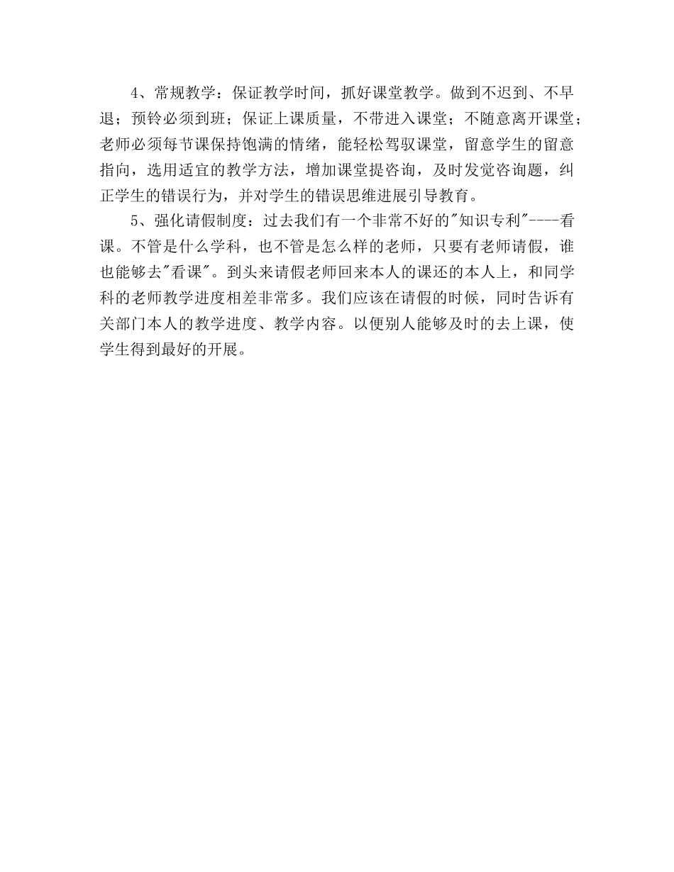 数学组工作参考计划范文 _第3页