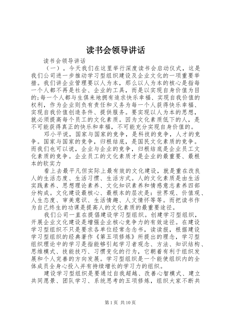 读书会领导讲话发言_第1页