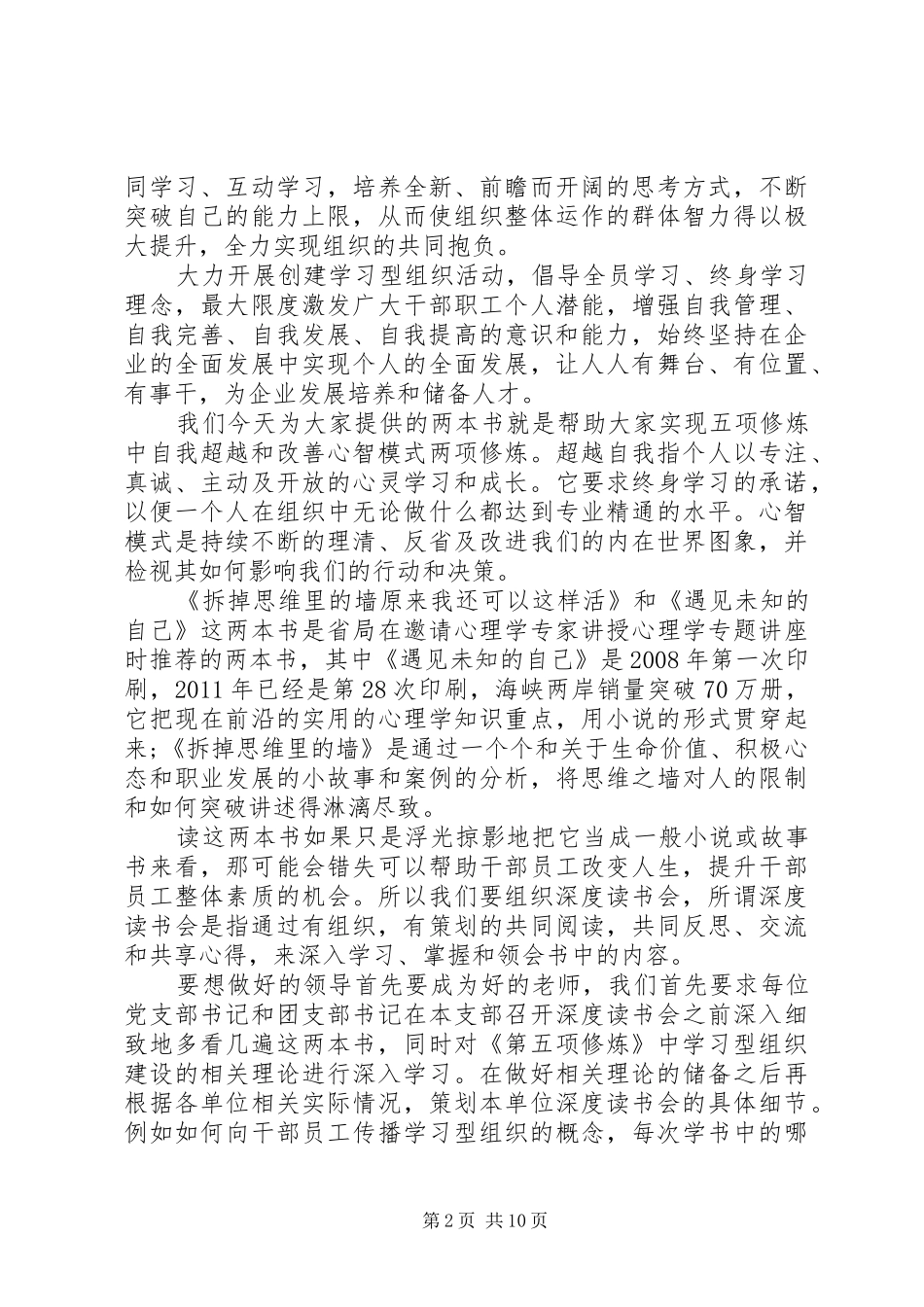 读书会领导讲话发言_第2页