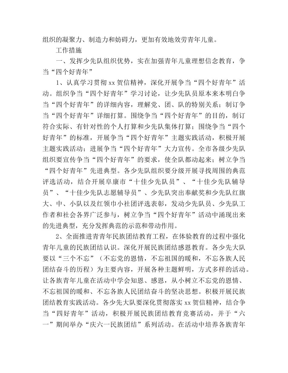 少先队工作思路 (2) _第2页