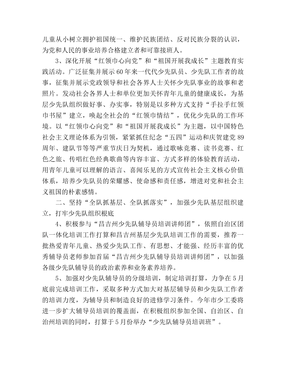 少先队工作思路 (2) _第3页