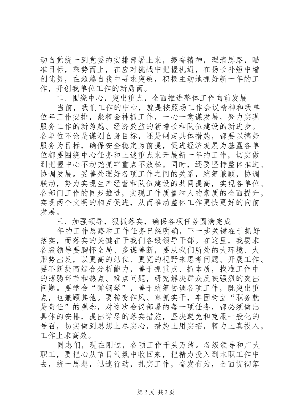 单位年中工作会议动员讲话发言_第2页