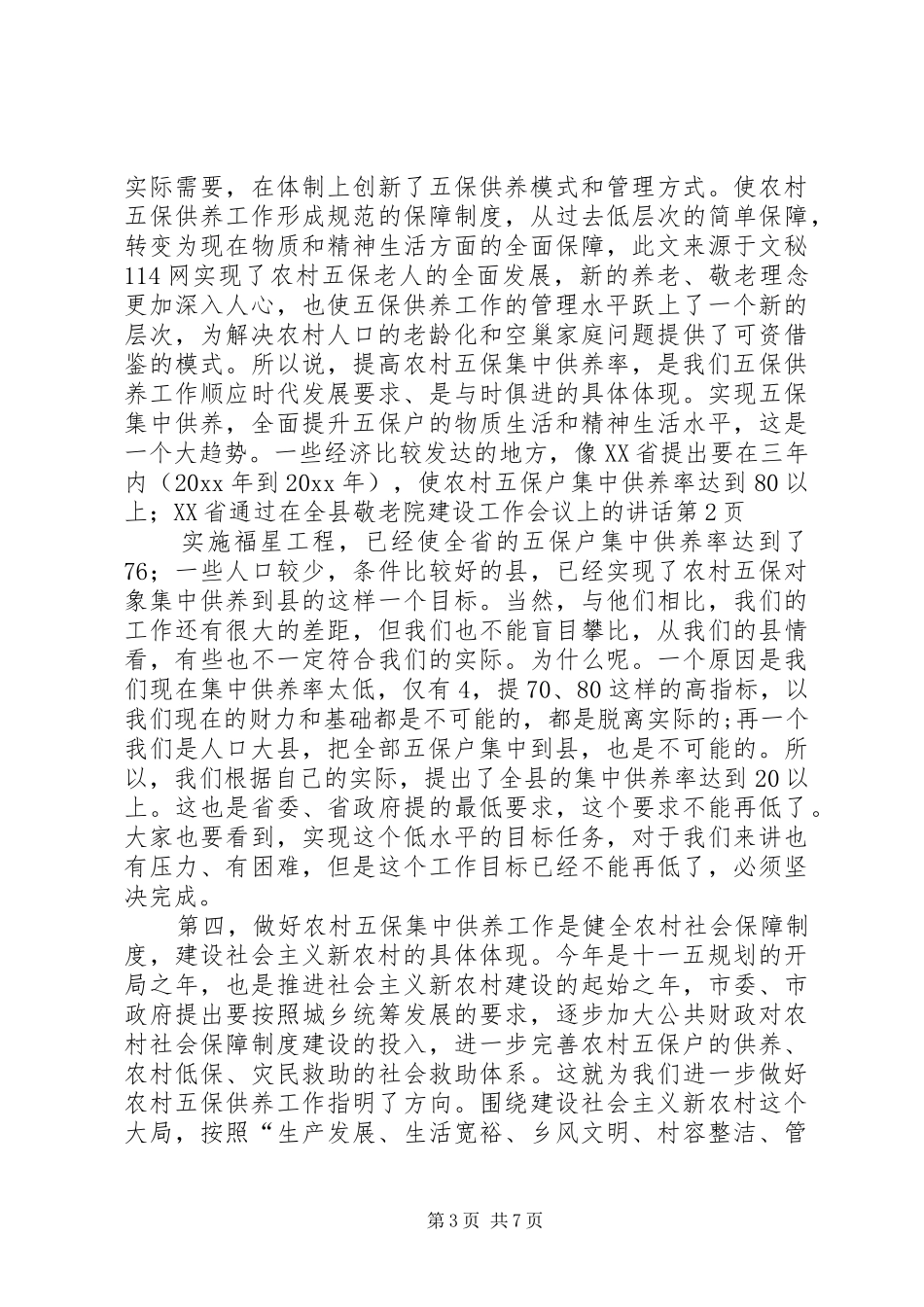 在全县敬老院建设工作会议上的讲话发言_第3页