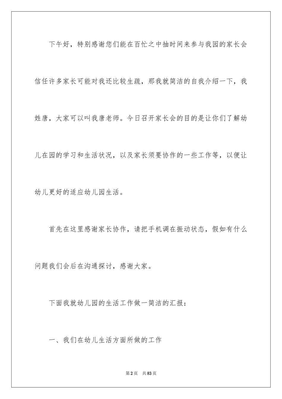 2024保育员演讲稿_2_第2页
