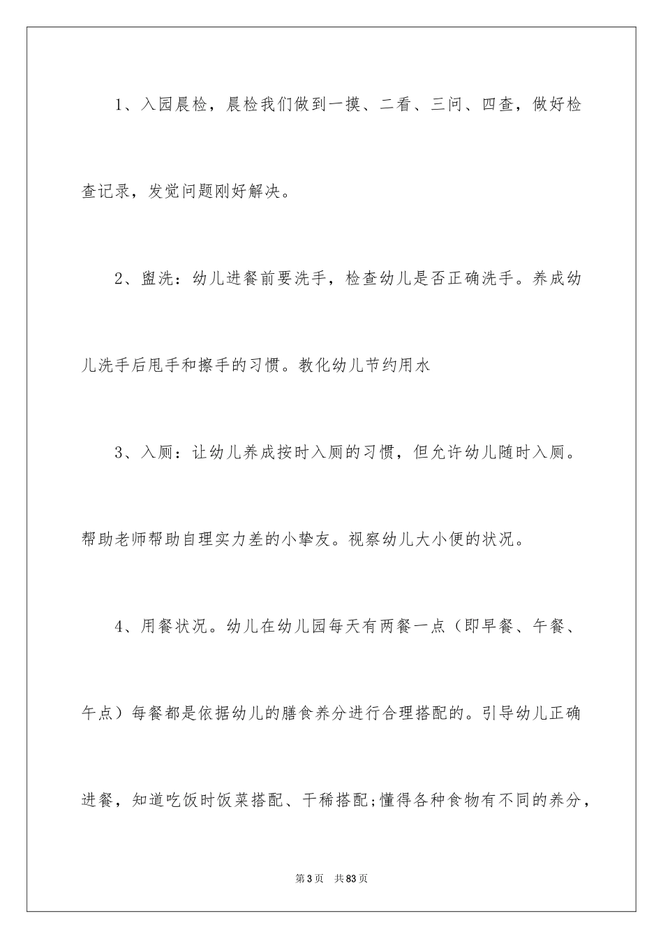 2024保育员演讲稿_2_第3页