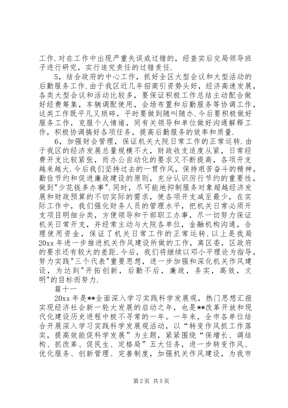 作风建设活动总结精选11篇 _第2页