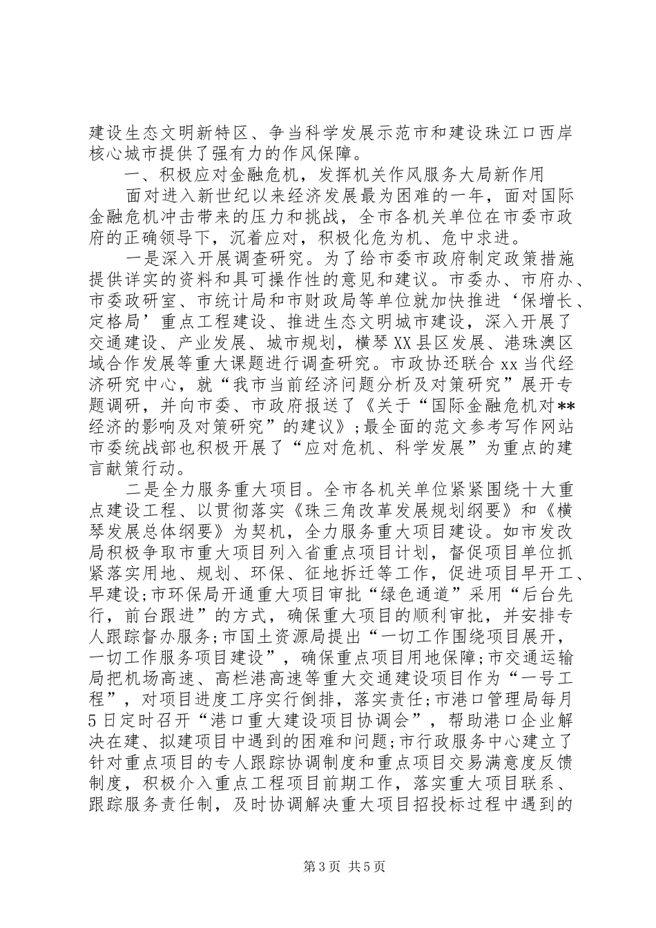 作风建设活动总结精选11篇 _第3页