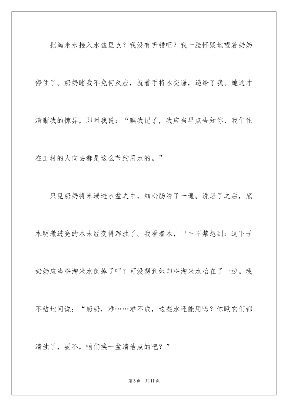 2024奶奶作文600字_第3页