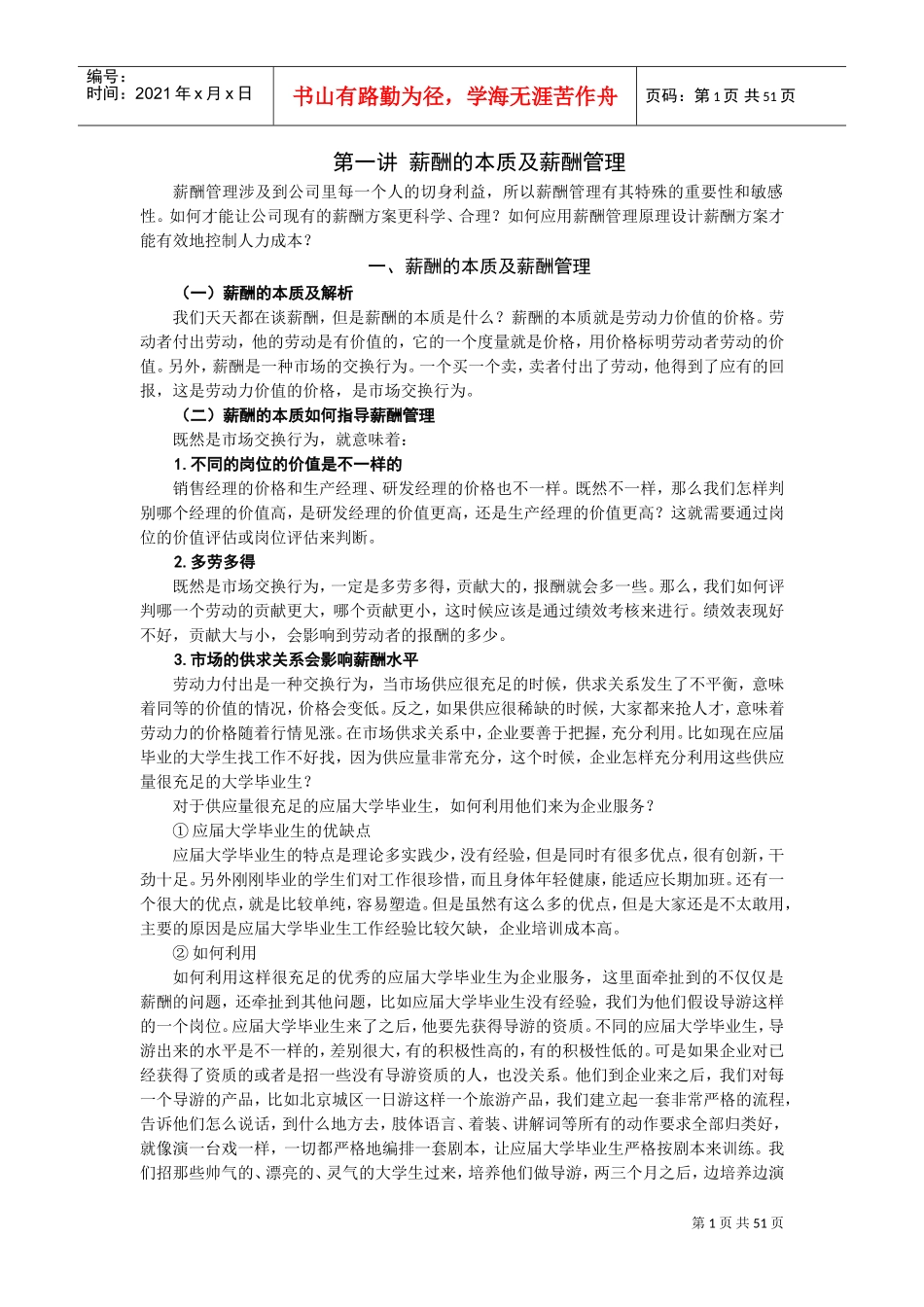 企业激励性薪酬方案设计指南讲义及答案_第1页