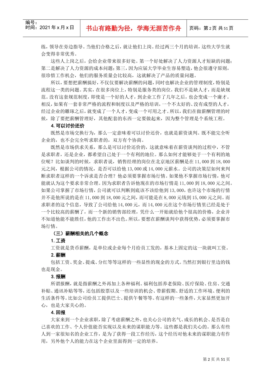 企业激励性薪酬方案设计指南讲义及答案_第2页