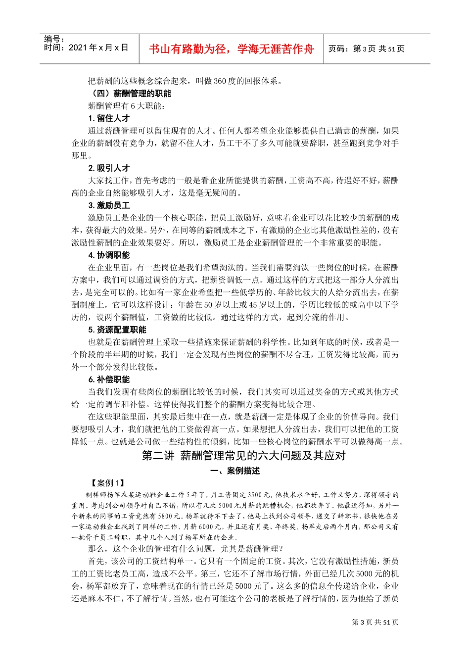 企业激励性薪酬方案设计指南讲义及答案_第3页