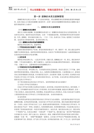 企业激励性薪酬方案设计指南讲义及答案