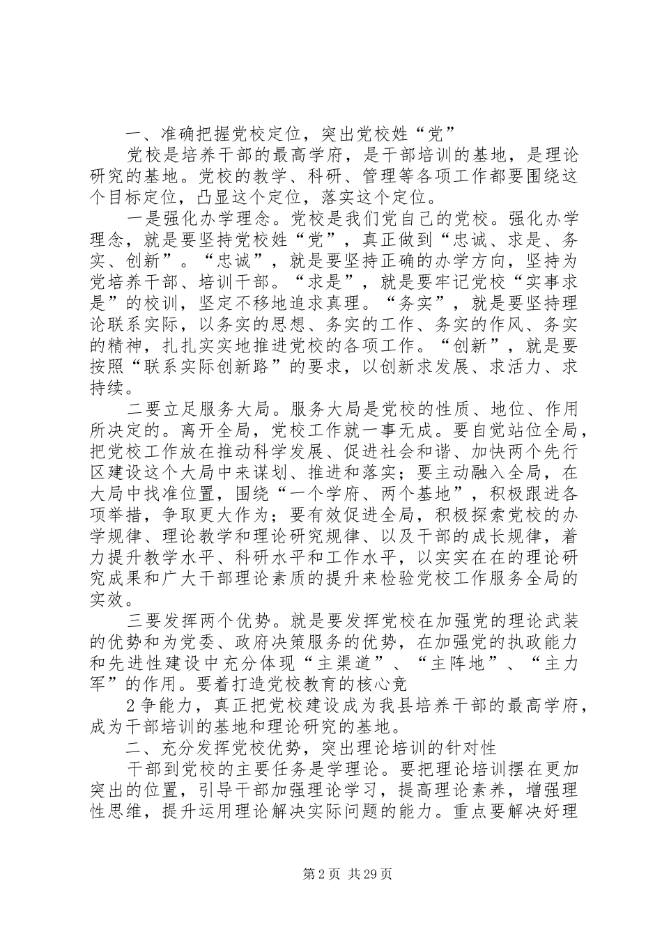 在秋季开学式上讲话发言(9月25日)_第2页