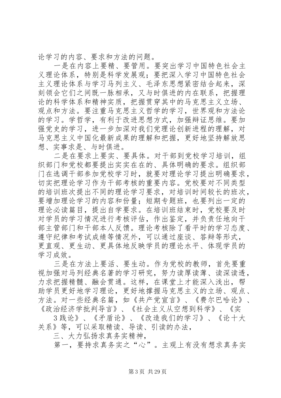 在秋季开学式上讲话发言(9月25日)_第3页