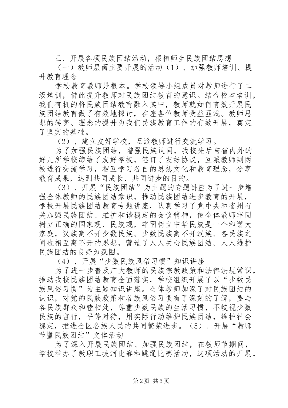 州民校青少年的民族团结教育工作总结 _第2页