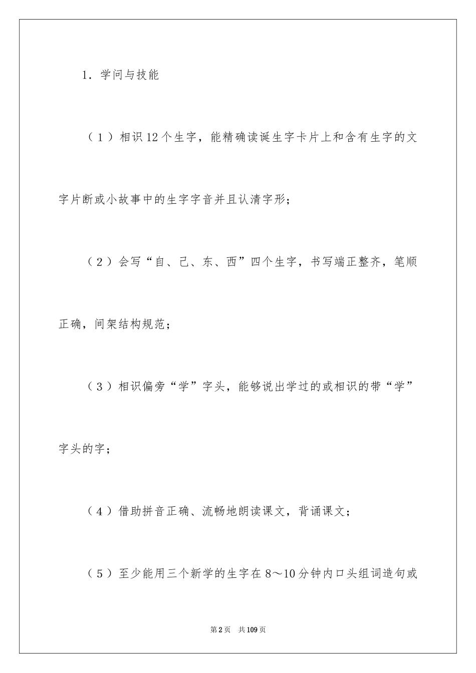 2024《自己去吧》教学设计_1_第2页