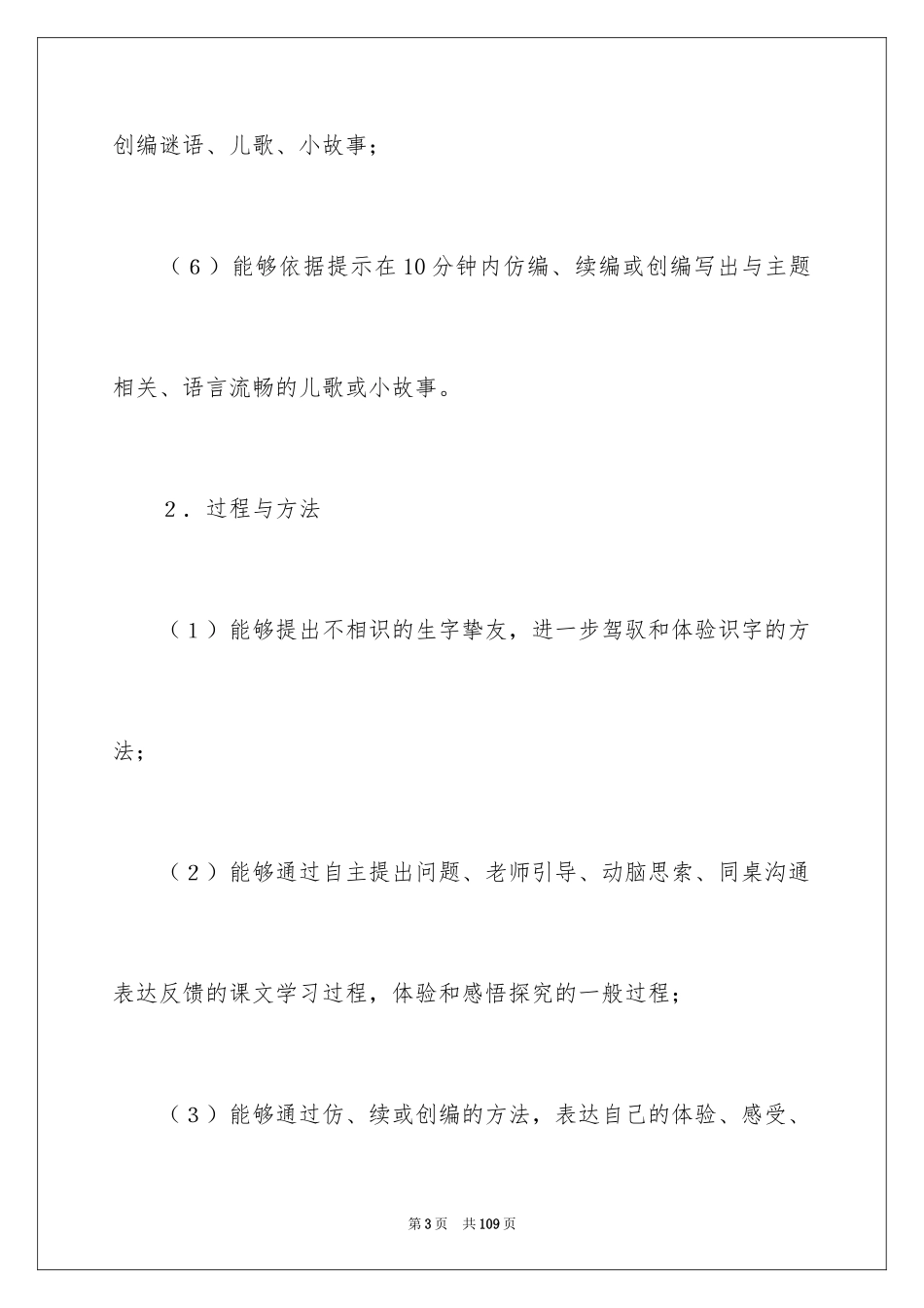 2024《自己去吧》教学设计_1_第3页