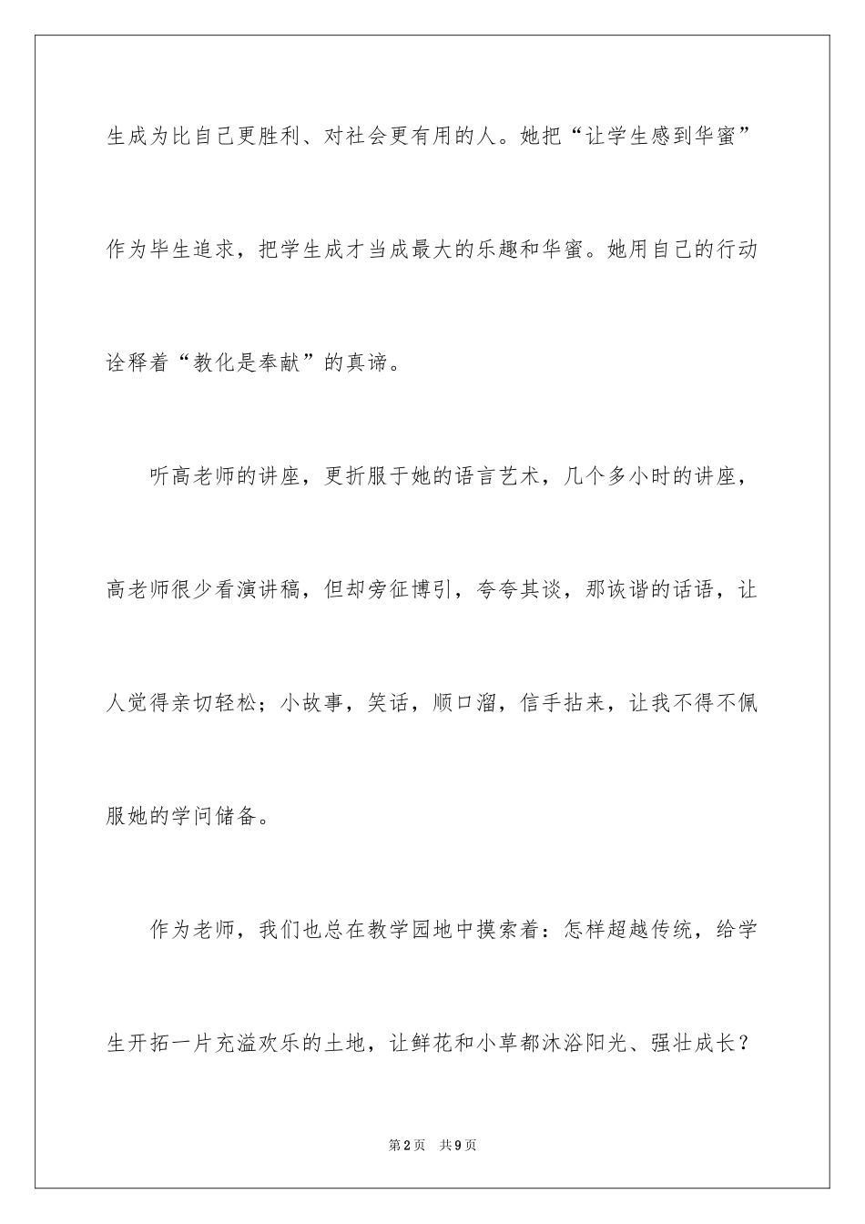 2024听讲座心得体会_1_第2页