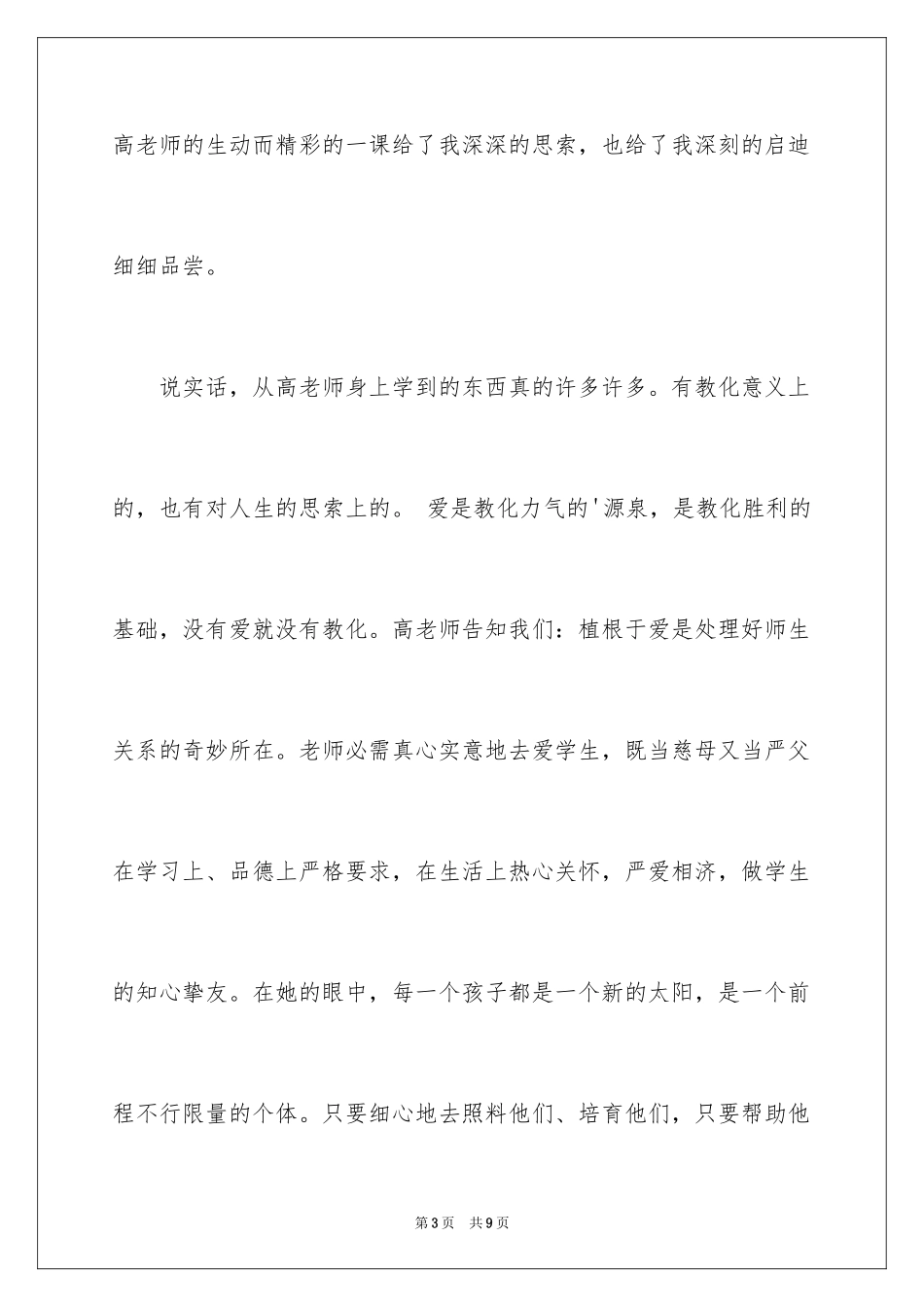 2024听讲座心得体会_1_第3页