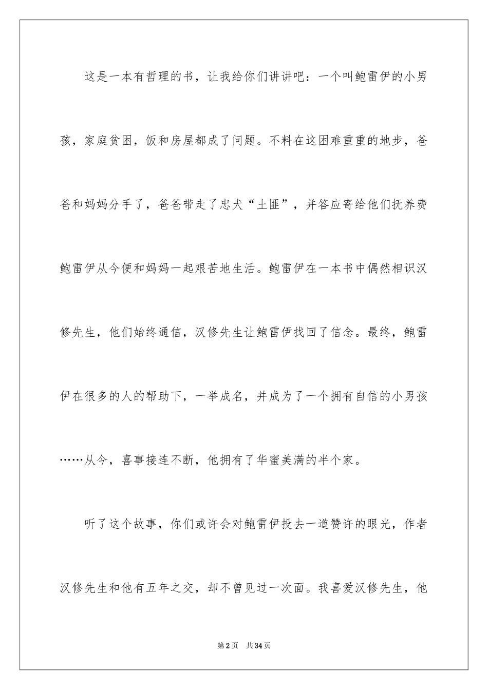 2024《亲爱的汉修先生》读书笔记_8_第2页