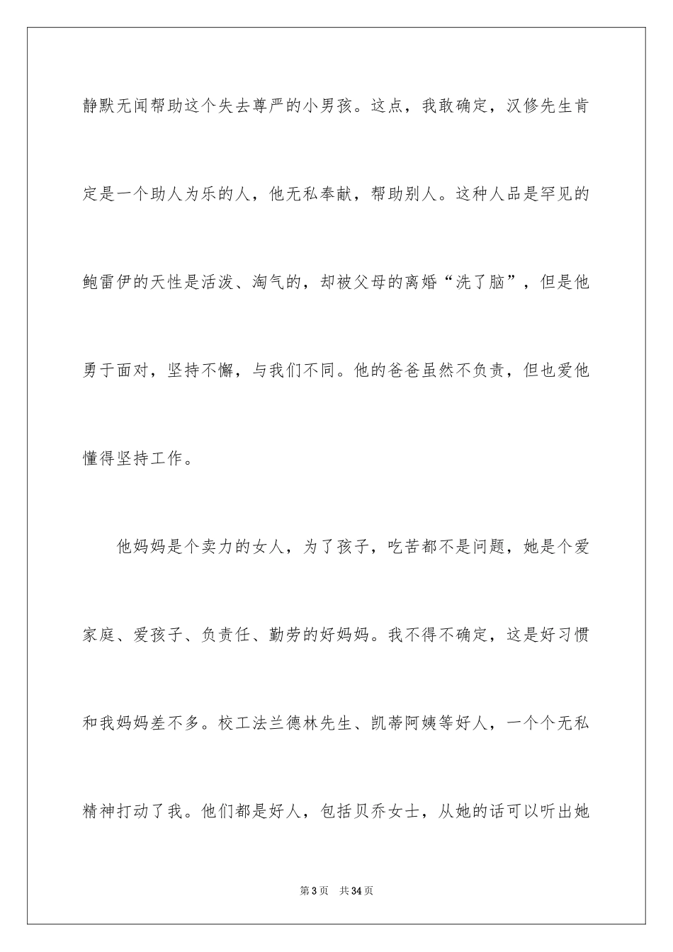 2024《亲爱的汉修先生》读书笔记_8_第3页