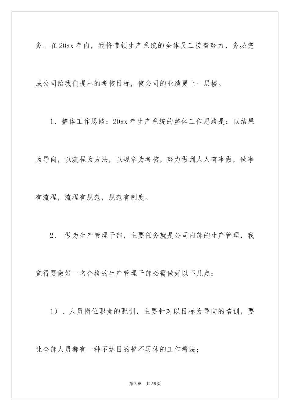 2024公司年度计划_1_第2页