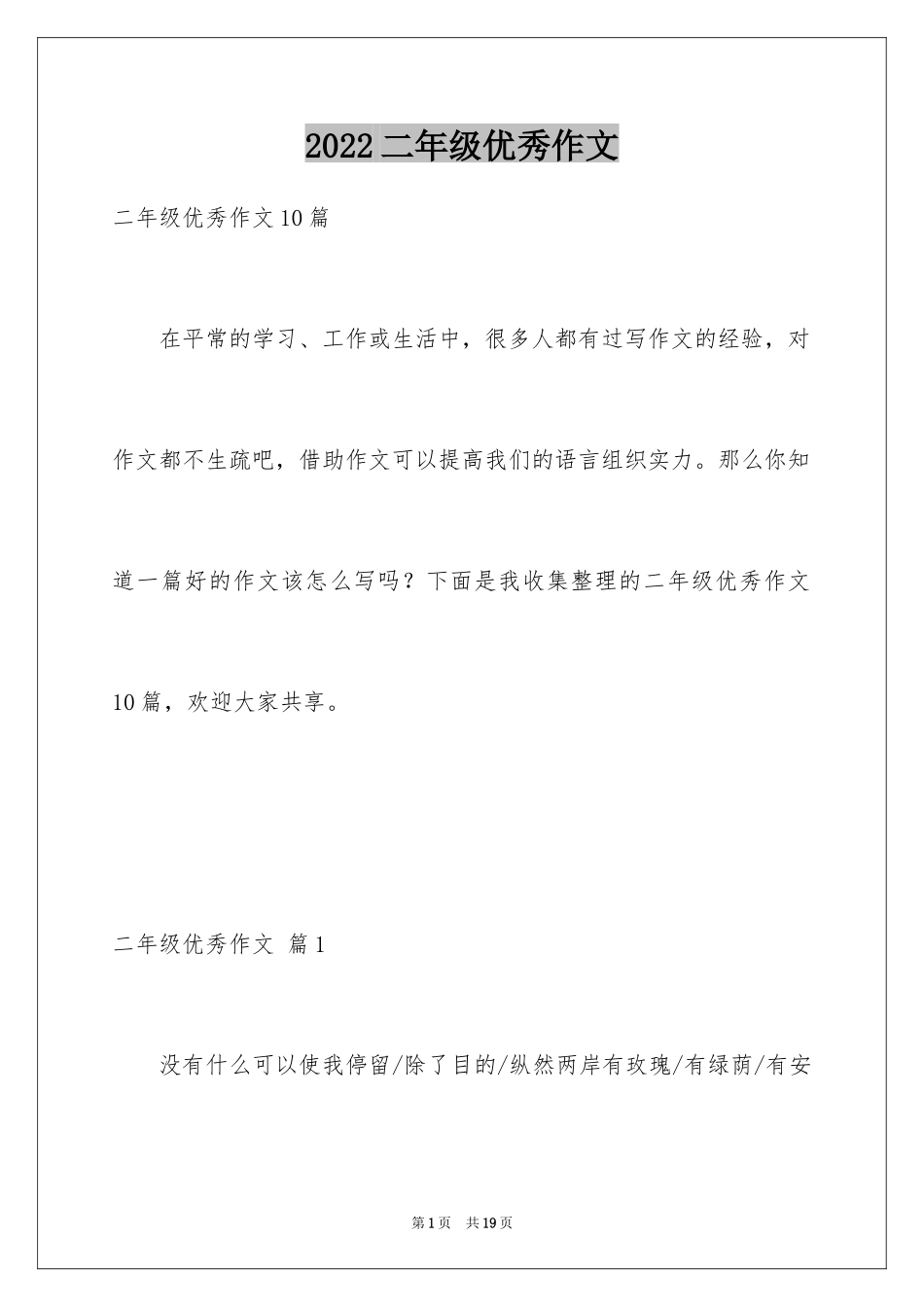 2024二年级优秀作文_34_第1页