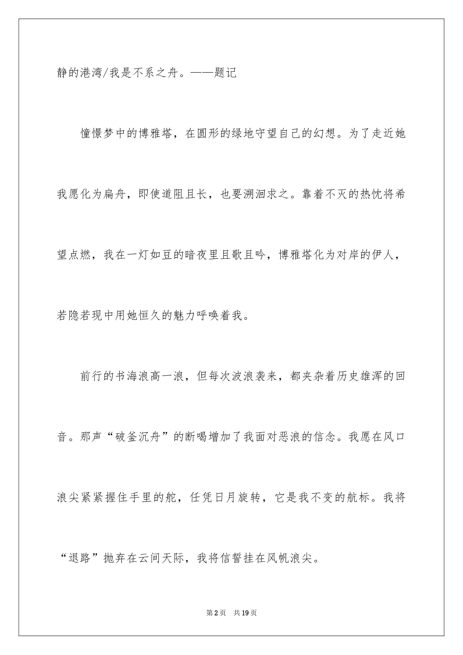 2024二年级优秀作文_34_第2页