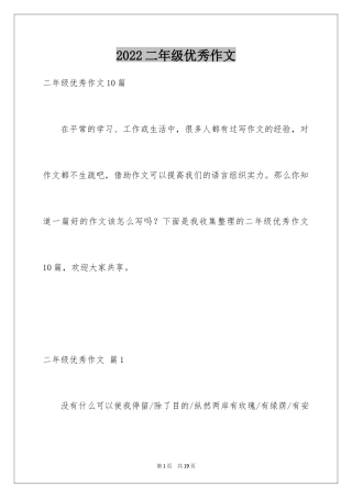 2024二年级优秀作文_34