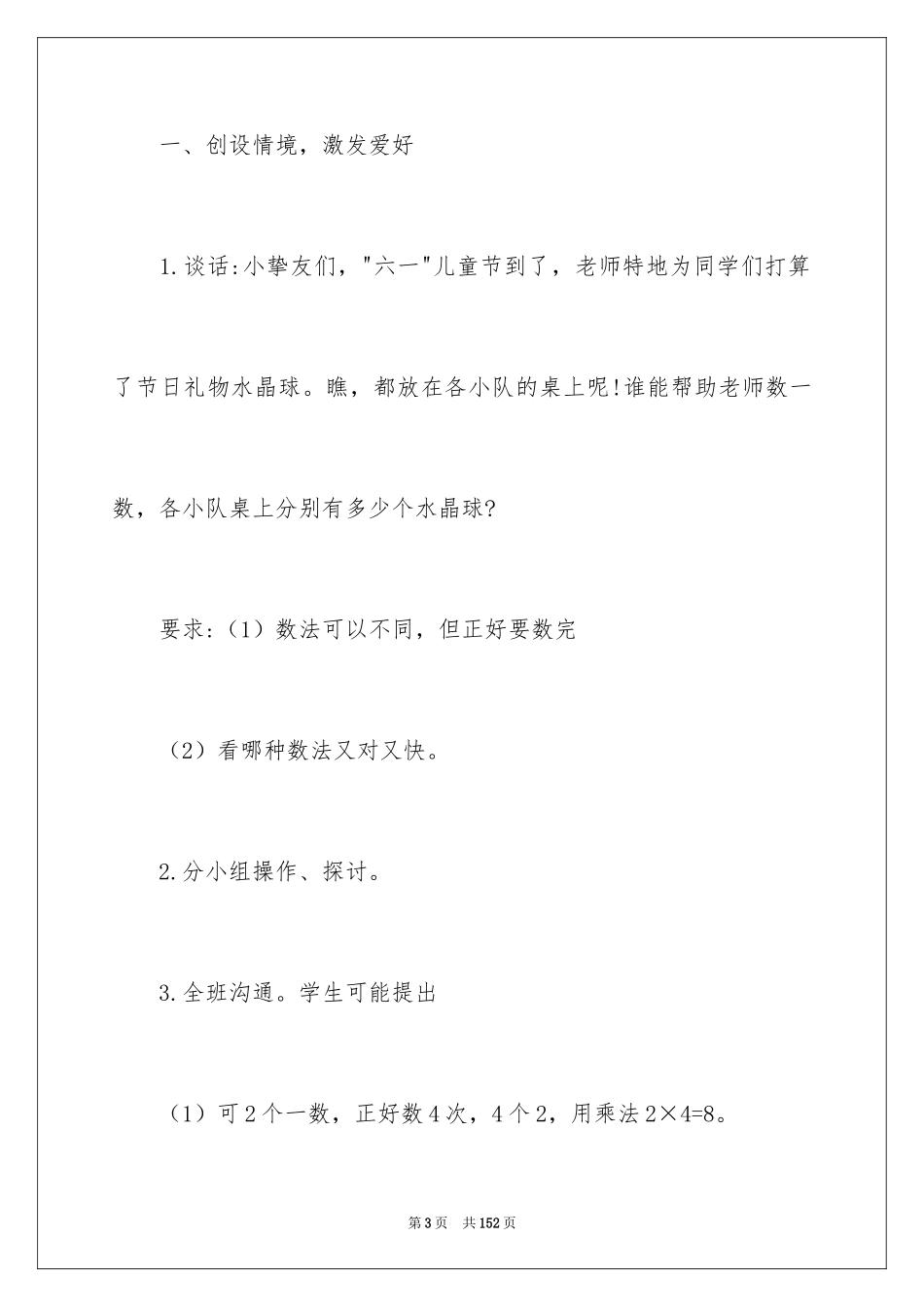 2024《倍的认识》教学设计_第3页