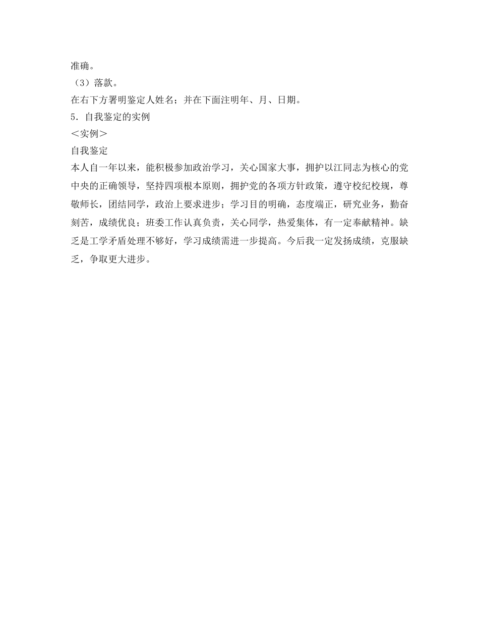 概念自我鉴定参考 _第2页