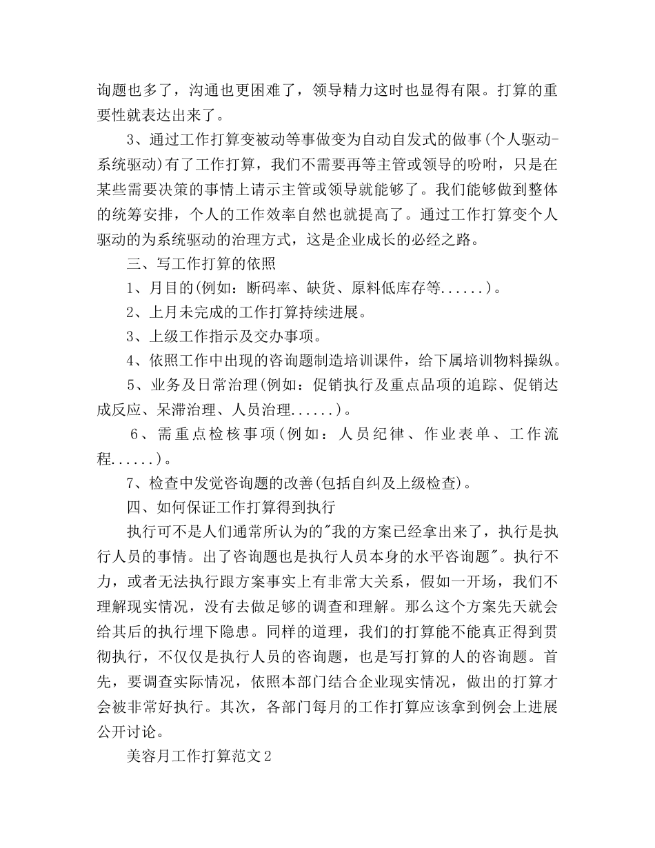 美容月工作参考计划 _第2页