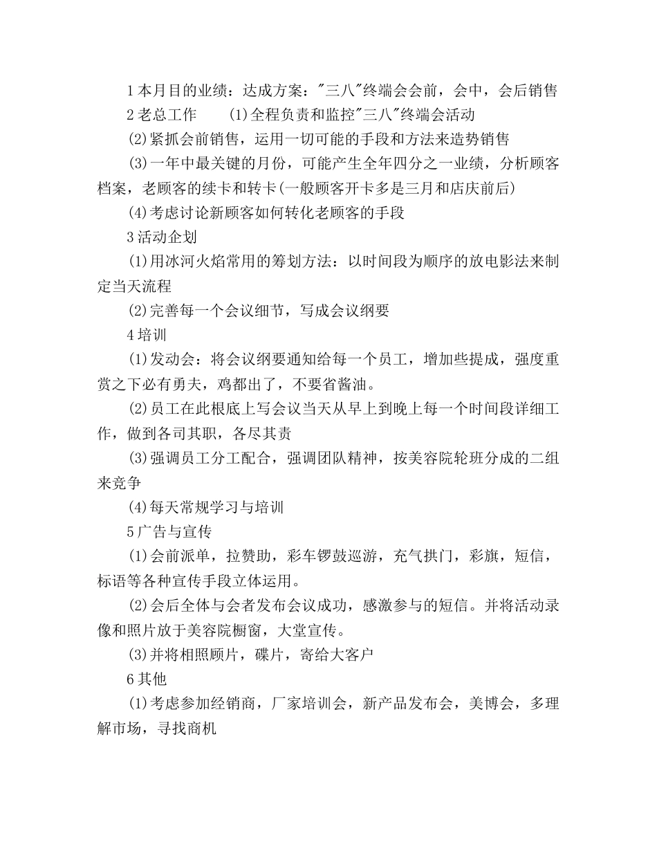 美容月工作参考计划 _第3页