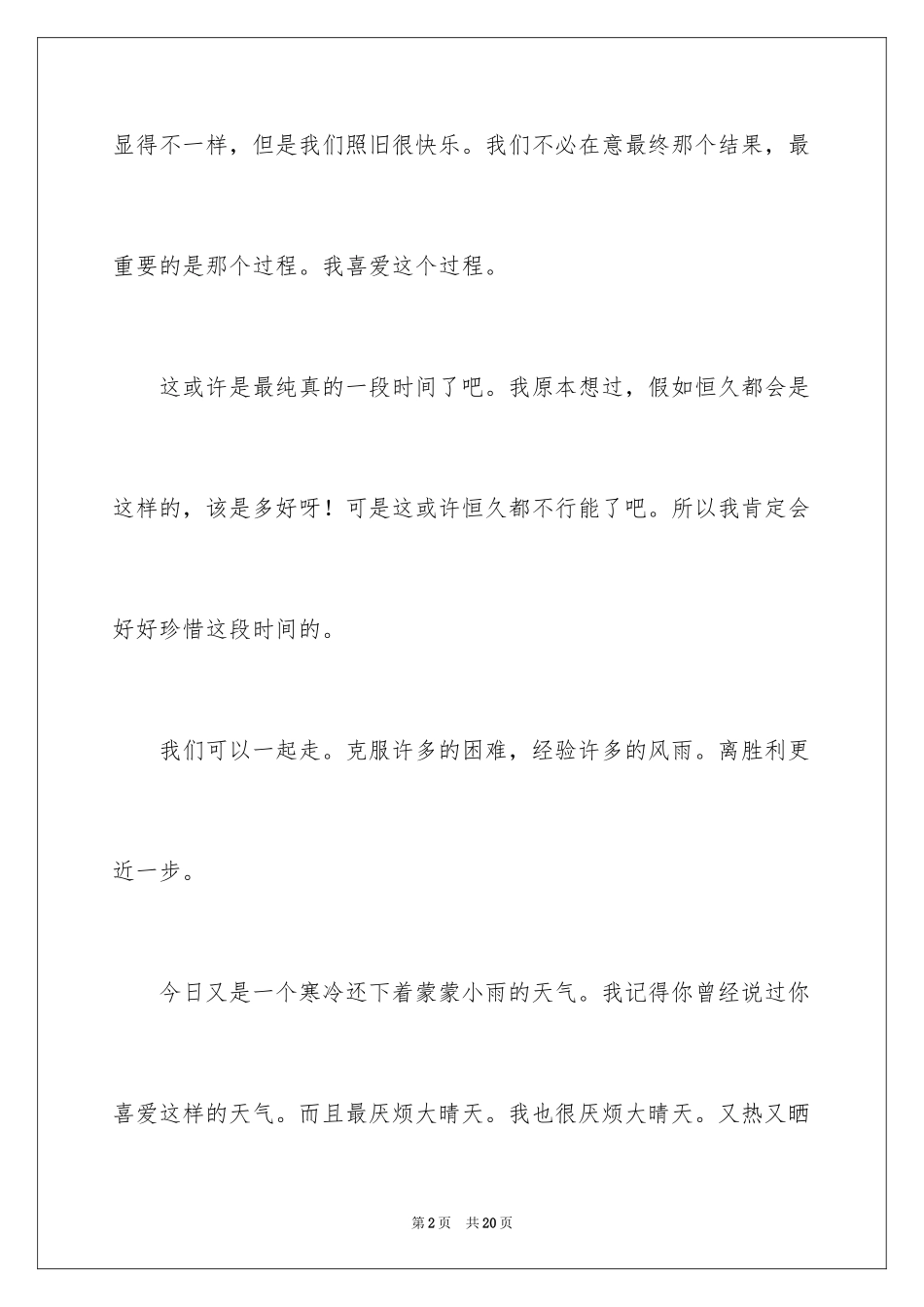 2024叙事作文400字_148_第2页