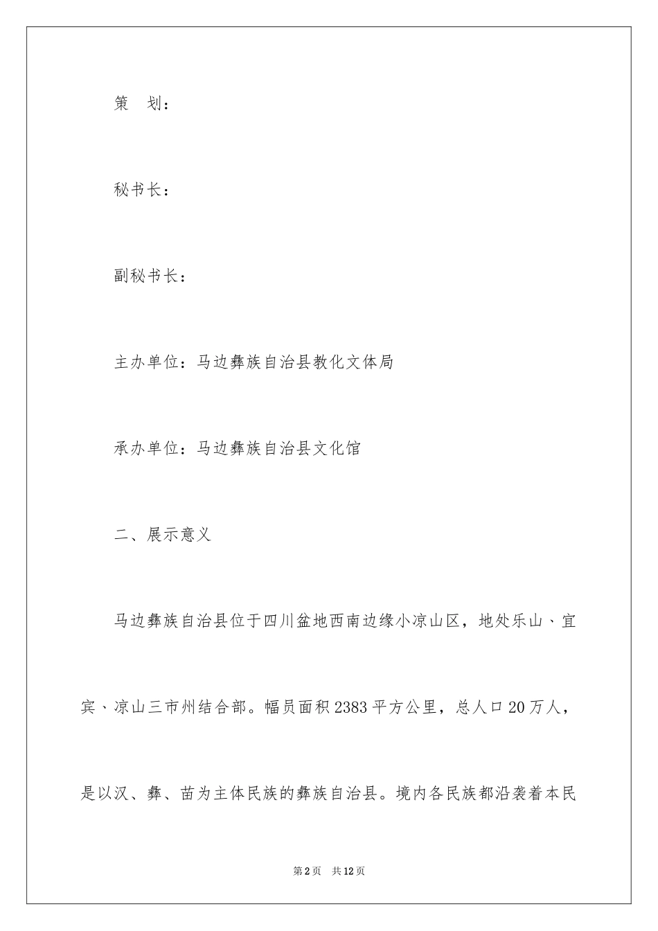 2024“热布”文化展示策划书_1_第2页
