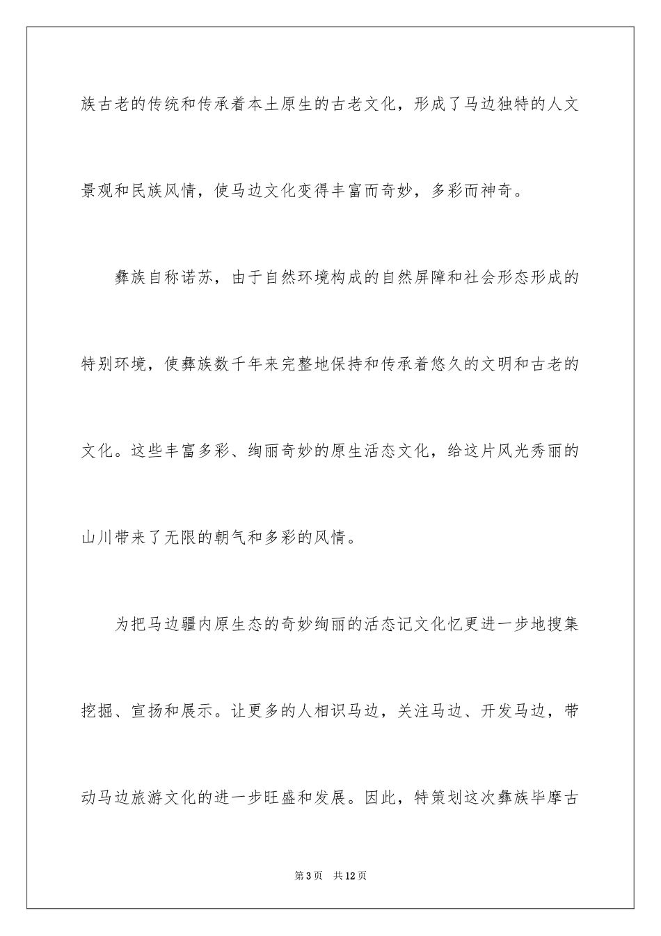 2024“热布”文化展示策划书_1_第3页