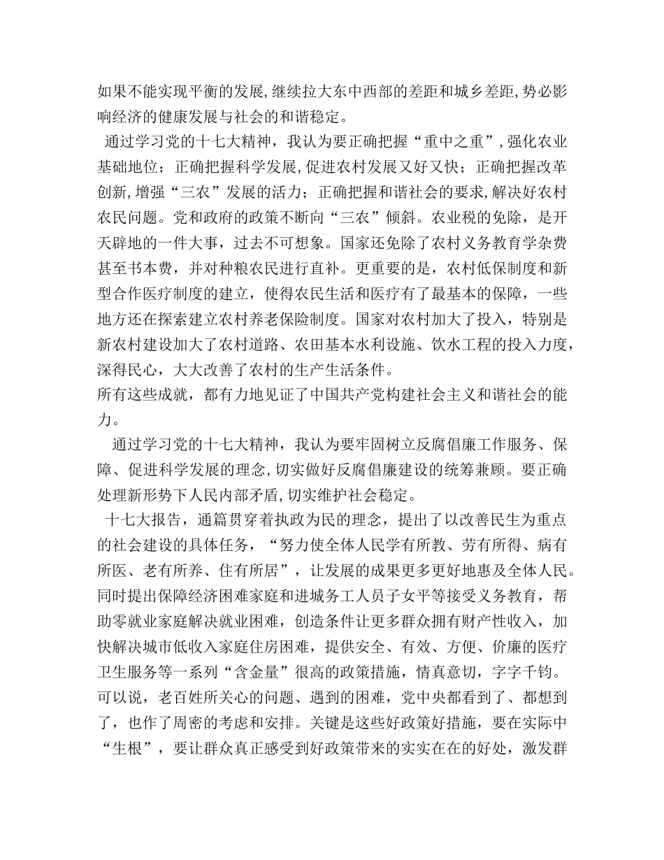 十七大心得体会 _第2页