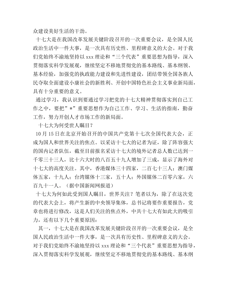 十七大心得体会 _第3页