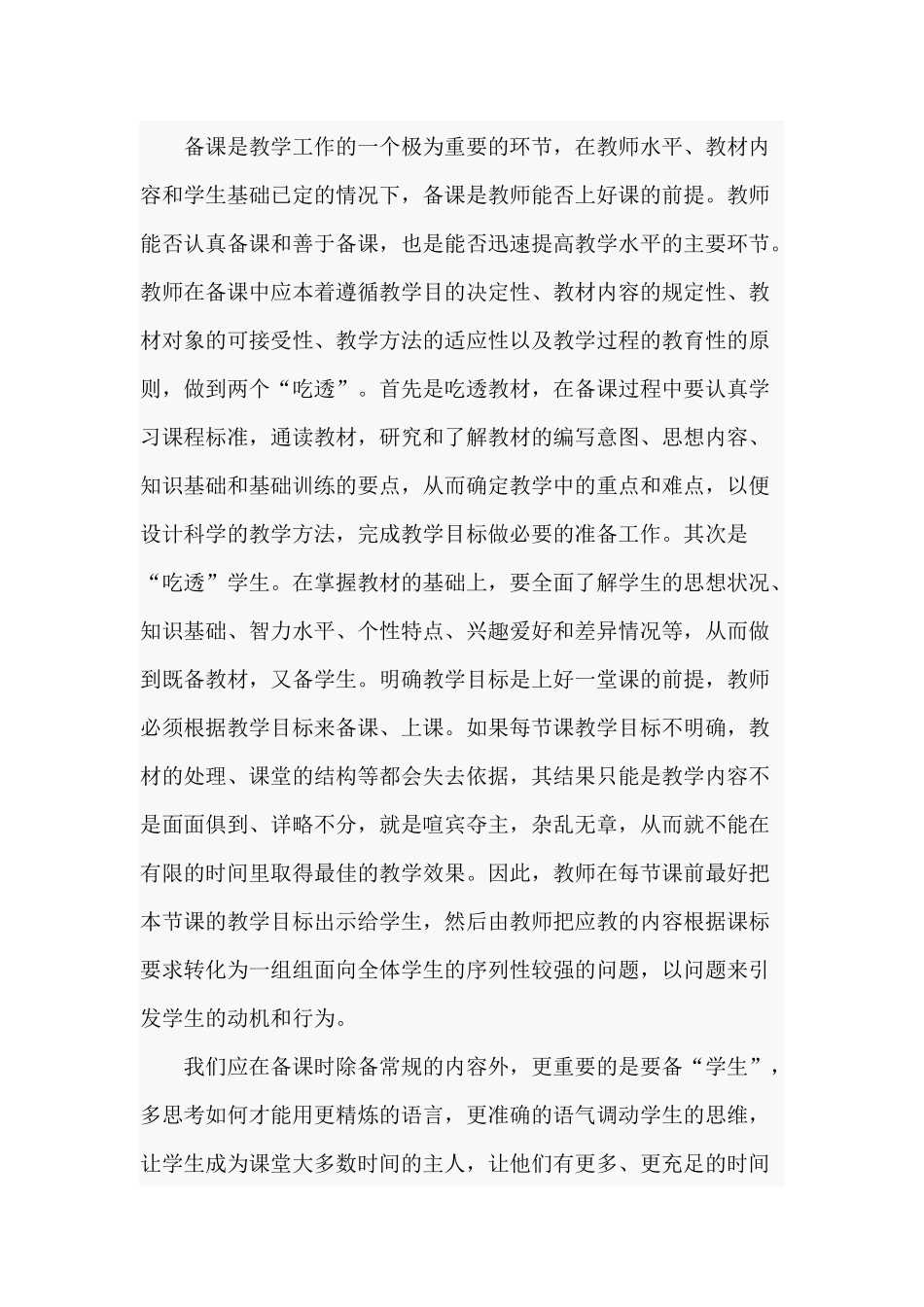 如何提高课堂教学效率_第2页