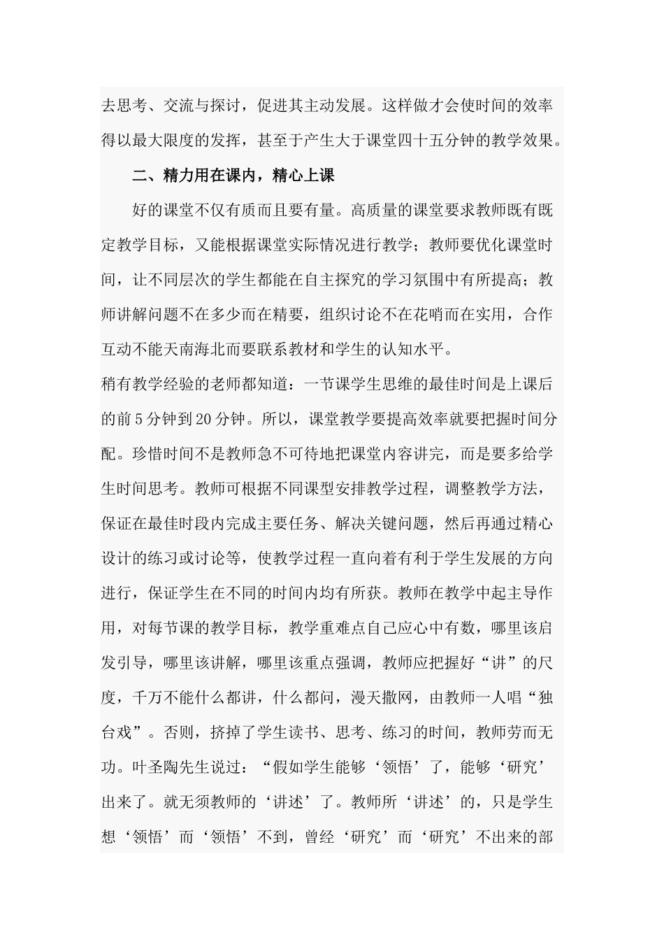 如何提高课堂教学效率_第3页