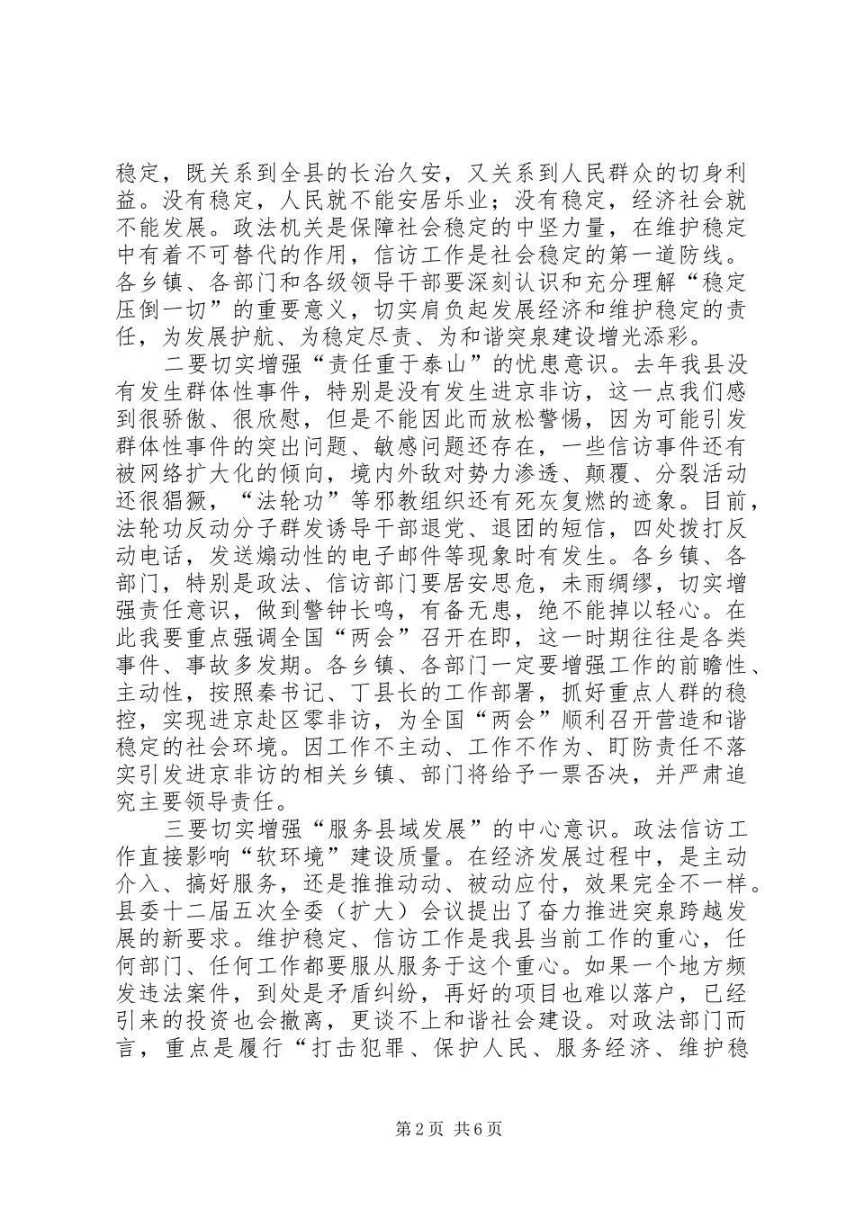 XX年在全市政法暨信访稳定工作会议上的讲话发言_1_第2页