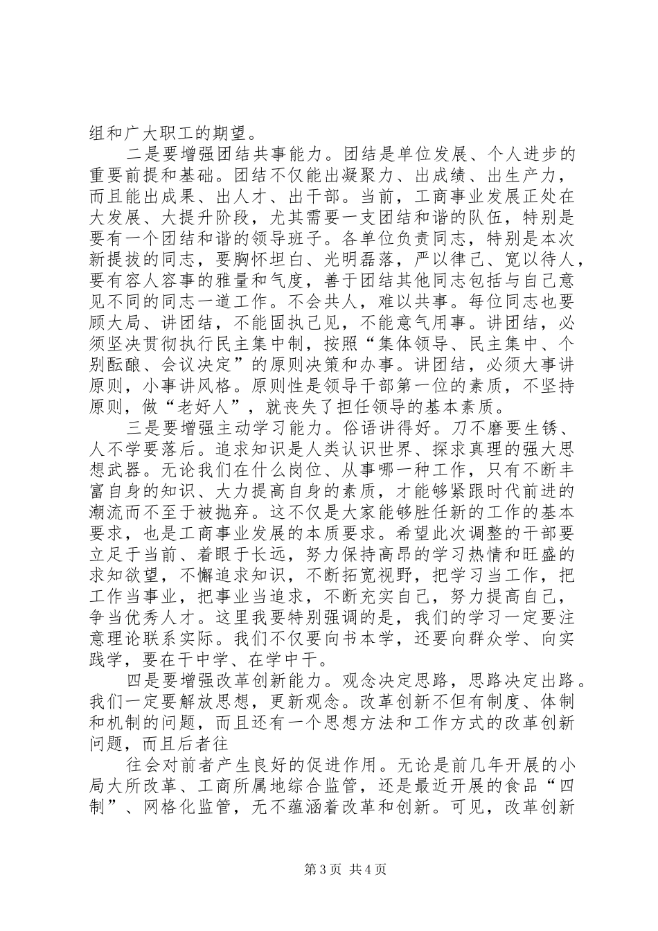 股级干部调整工作会议讲话发言_第3页