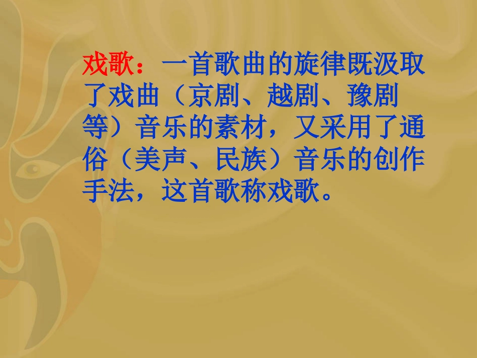《唱脸谱》PPT_第2页