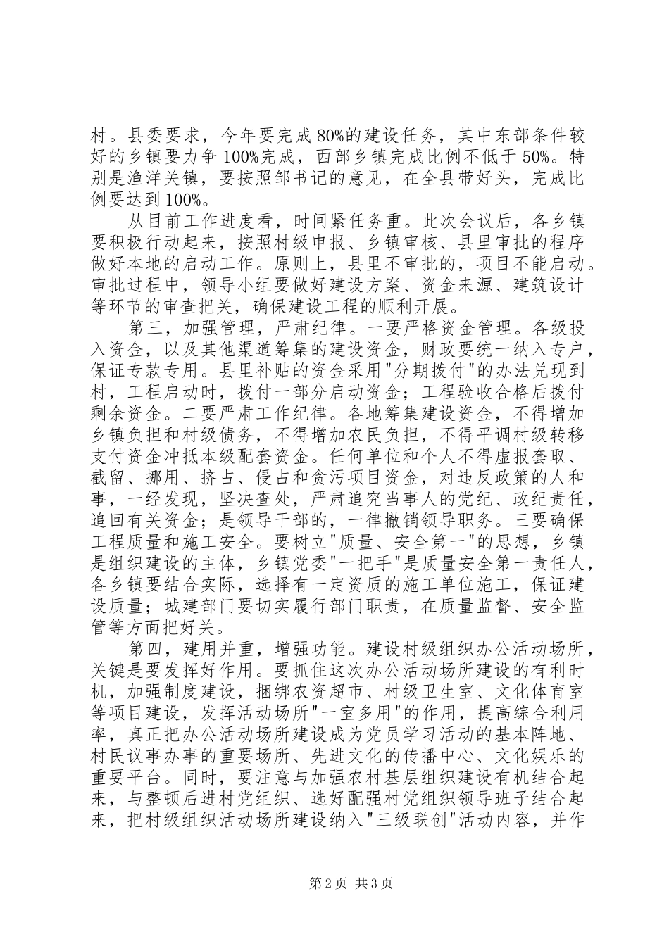 乡镇党委书记工作会议上的讲话发言_1_第2页