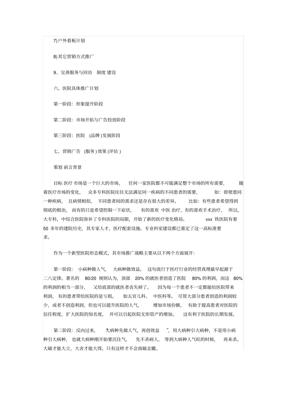 医院营销策划方案_第2页